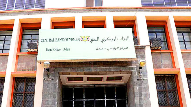 بيان شديد اللهجة من البنك المركزي في عدن (نص البيان)