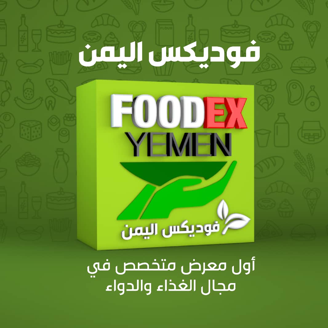 إقامة معرض الغذاء والدواء (فوديكس اليمن) لأول مرة في عدن 