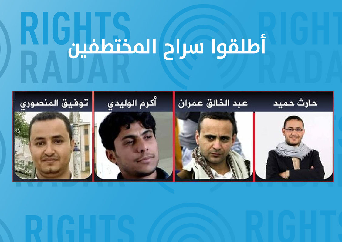 منظمة حقوقية بامستردام  ترفض قرار جماعة الحوثي بقتل صحفيين مختطفين 