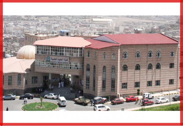 جامعة العلوم والتكنولوجيا_صنعاء