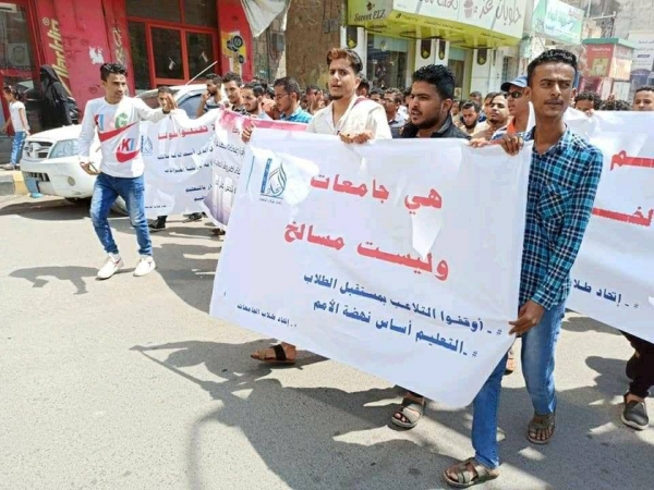 طلاب الجامعات الخاصة يتظاهرون احتجاجا على رفع رسوم الدراسة في تعز