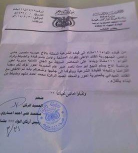 قيادة اللواء 111 مشاه بمحافظة أبين تعلن تأييدها لشرعية الرئيس هادي (وثيقة رسمية)