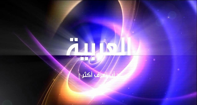قناة «العربية» 