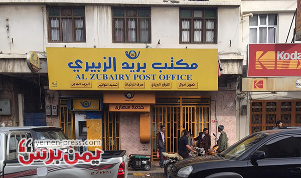 مكتب بريد مغلق أمام الموظفين لأستلام رواتبهم وسط العاصمة صنعاء