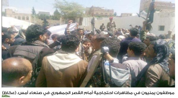 موظفون حكوميون يتظاهرون ضد الحوثيين في صنعاء