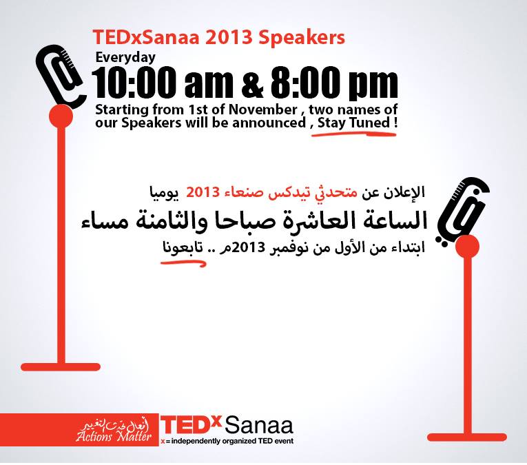 الإعلان عن متحدثي مؤتمر تيدكس صنعاء 2013 TEDxSanaa