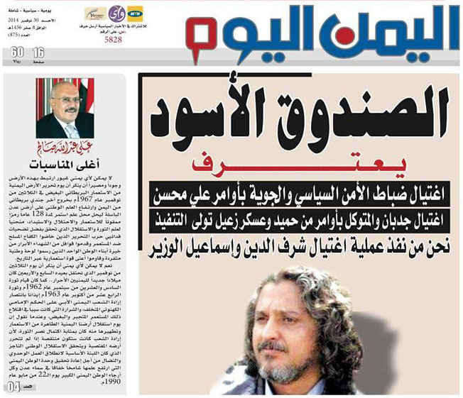 صحيفة «اليمن اليوم» تعتمد على مصادر «الواتس آب» في الحصول على اعترافات الشيخ سام الأحمر (صور)