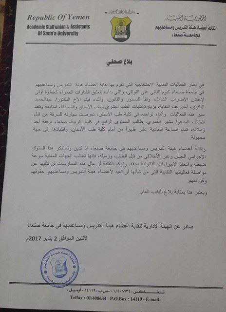 تعرّض سيارة أمين عام نقابة التدريس بجامعة صنعاء للسرقة