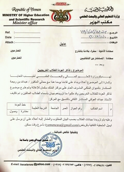 مركز الملك سلمان يتكفل بقيمة تذاكر سفر «العودة» لطلاب المنح اليمنيين العالقين في الخارج