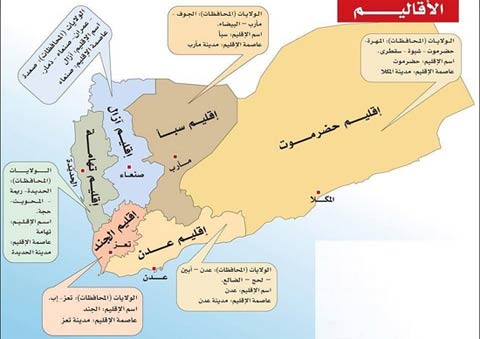 إحصائية تقديرية لمساحة وسكان اقاليم جمهورية اليمن الإتحادية
