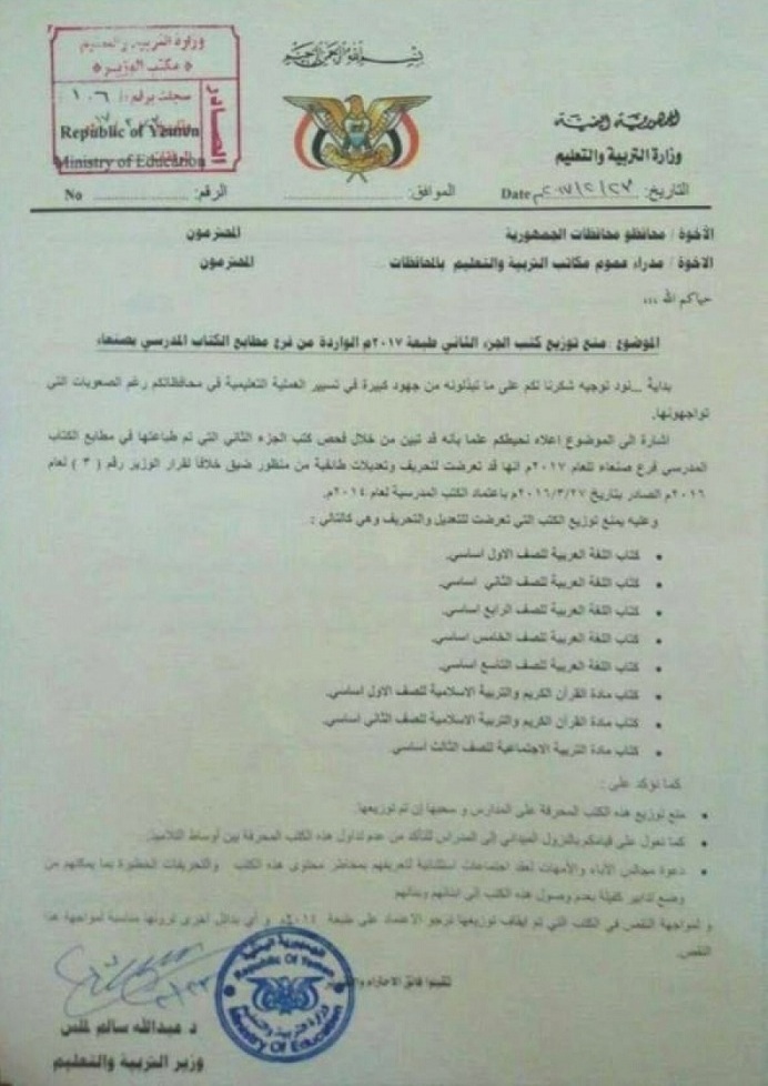 وزير التربية في الحكومة الشرعية يوجه بوقف توزيع كتب مدرسية قادمة من صنعاء