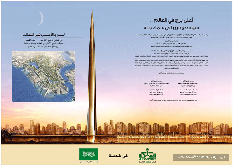 دبي تخطط لبناء برج يتجاوز برج المملكة بالسعودية