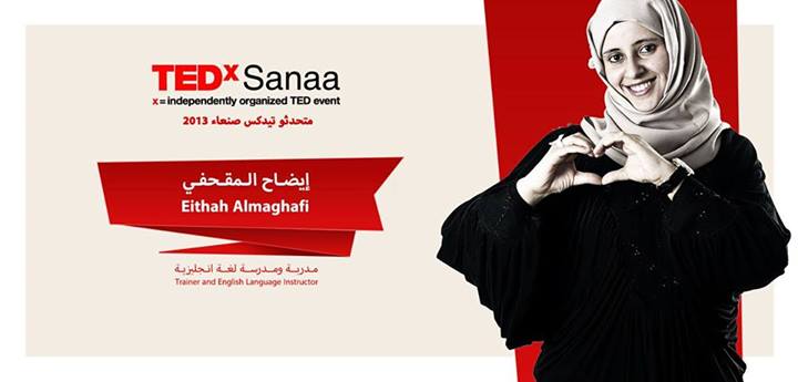 متحدثو تيدكس صنعاء 2013 - (1)  إيضاح المقحفي (مدربة ومدرسة لغة إنجليزية)