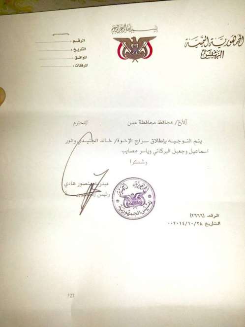 الرئيس هادي يوجه بإطلاق سراح معتقلي الحراك الجنوبي (وثيقة)