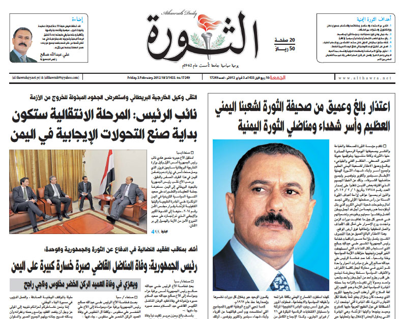 صحيفة الثورة تعاود الصدور وتعتذر للشعب اليمني