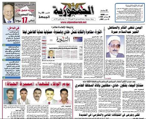 اليمن: أنصار صالح يحاصرون صحيفة \