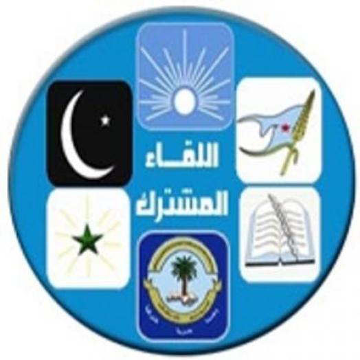 أحزاب اللقاء المشترك ترفض شرعنة مليشيا جماعة الحوثي