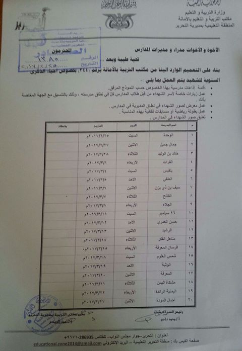 الحوثيون يجبرون مدراء مدارس العاصمة صنعاء بإقامة فعاليات تابعة للجماعة