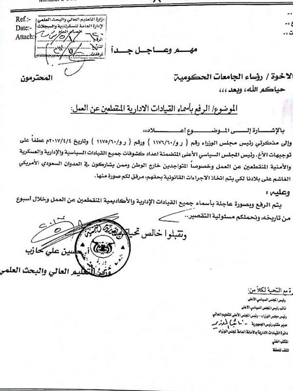 مليشيا الحوثي تهدد بفصل 140 أكاديميا من الجامعات الحكومية
