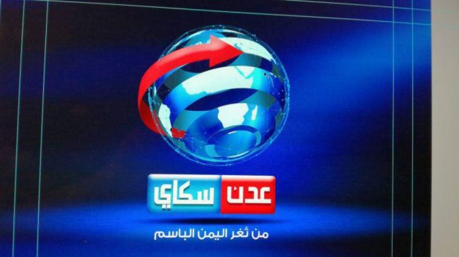 إنطلاق قناة تلفزيونية يمنية جديدة من القاهرة..وهذه هي سياسة القناة