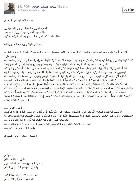 رسالة من علي عبدالله صالح للملك عبدالله تثير ردود ساخرة على الفيسبوك (نص الرسالة)