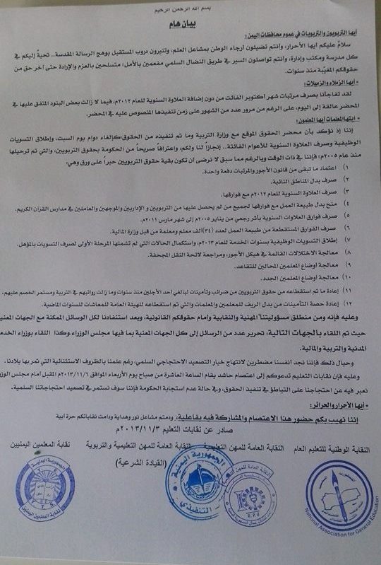 نقابات التعليم تدعو للاعتصام الأربعاء المقبل أمام مجلس الوزراء للمطالبة بالحقوق