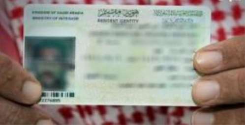 الجوازات السعودية تعلن عن اجراءات جديدة على (هوية المقيم)