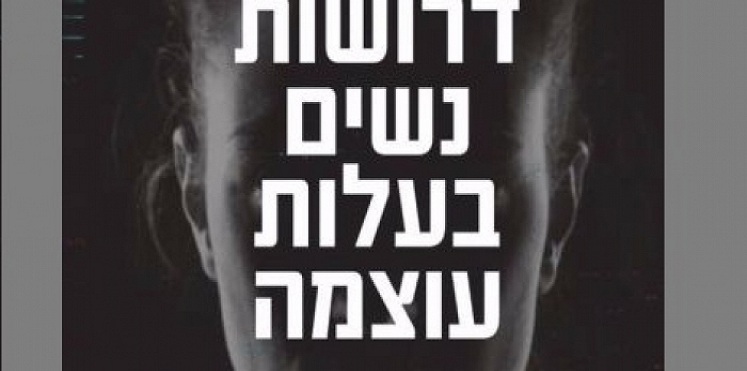 الموساد الإسرائيلي يطلق حملة لتجنيد الجاسوسات