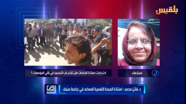 أكاديمية تبكي على الهواء في قناة تلفزيونية بسبب الوضع في جامعة صنعاء (فيديو)