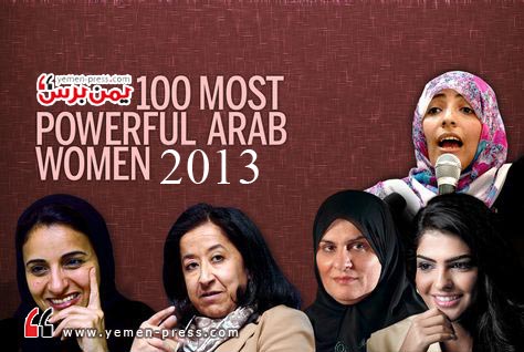 «بينهم أقوى امرأة يمنية».. قائمة أقوى 100 امرأة عربية لعام 2013