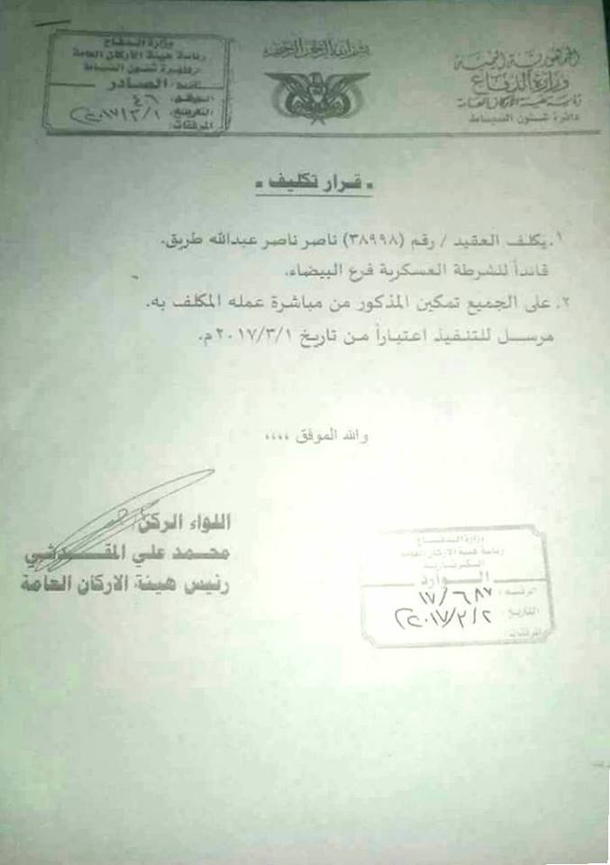 رئيس هيئة الأركان يعين قائدا جديدا للشرطة العسكرية في البيضاء (وثيقة)