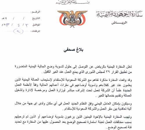 السفارة اليمنية بالرياض تعلن عن التوصل لتسوية أوضاع المغتربين اليمنيين