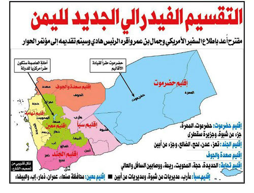 صحيفة : تأجيل تقسيم اليمن إلى ما بعد الانتخابات وسحب صلاحيات فرق الحوار وتفرد رئاسة المؤتمر