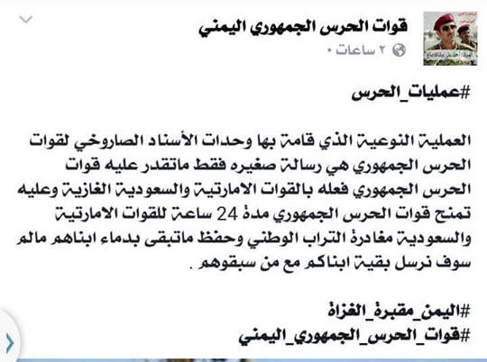 قوات نجل صالح «الحرس الجمهوري» تعلن مسؤوليتها عن قصف جنود الإمارات بمأرب