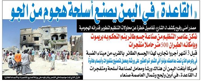 «القاعدة» في اليمن تصنع أسلحة هجوم من الجو وأجرت تجارب عليها بالقرب من ميناء الضبة