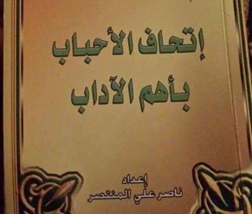 شيخ من صعدة يتهم جماعة الحوثي بتدمير قيم المجتمع بعد نشرهم كتاب يدعو للفاحشة 