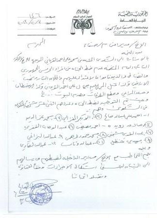 النيابة توجه الداخلية بضبط العميد احمد علي و11 ضابطاً من الحرس الجمهوري سابقاً
