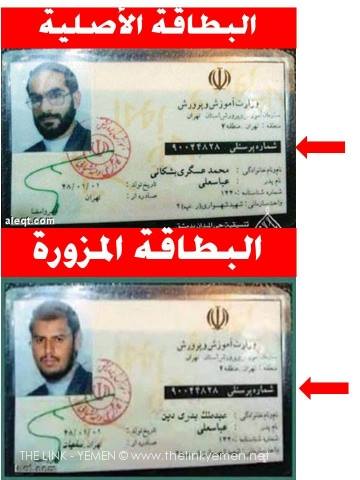 اعلام «انصار الله» يكشف تفاصيل البطاقة الإيرانية الخاصة بـ «عبدالملك الحوثي» التي كشفها ضاحي خلفان