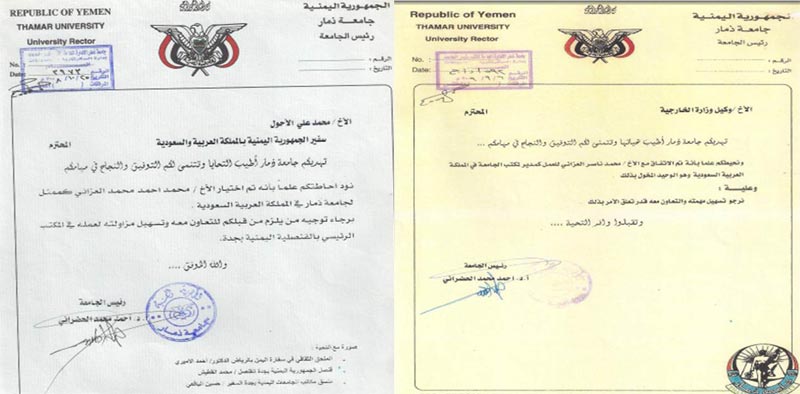 وثائق رسمية تكشف تورط جامعة يمنية وبيعها شهادات مزورة في السعودية  وناشط يتهم الوزارة