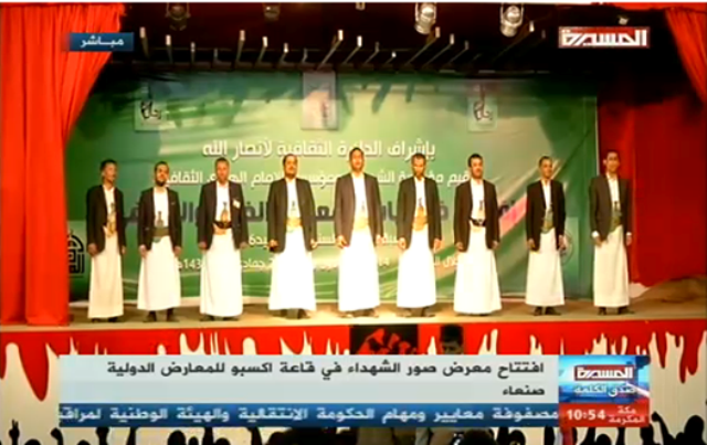الحوثيون يفتتحون «معرض صور الشهداء» في العاصمة صنعاء إحياءً لذكرى الآلاف من قتلى الجماعة