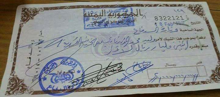 القيادي الحوثي «المؤيد» ينهب في شهر واحد 2 مليار ريال من البنك المركزي في صنعاء ( وثيقة )