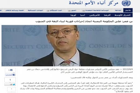 صحف رسمية وحزبية تحرف في تقرير نص جمال بن عمر لدى مجلس الأمن حول القضية الجنوبية