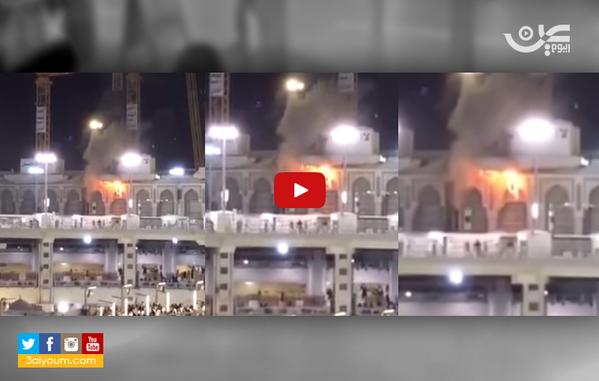 السعودية: حريق في أحد الرافعات داخل الحرم المكي (فيديو)