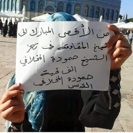 من الأقصى المبارك إلى شيخ المقاومة الشعبية بمدينة تعز (صورة)