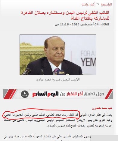 صحيفة مصرية تعين نائب ثاني للرئيس هادي وتعلن وصوله القاهرة