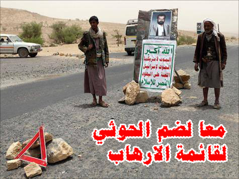 حملة للمطالبة بضم حركة الحوثيين لقائمة الإرهاب الدولية