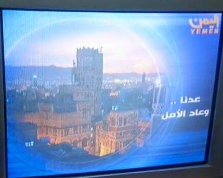«قناة اليمن الفضائية» تعاود البث بعيدا عن سيطرة الحوثيين