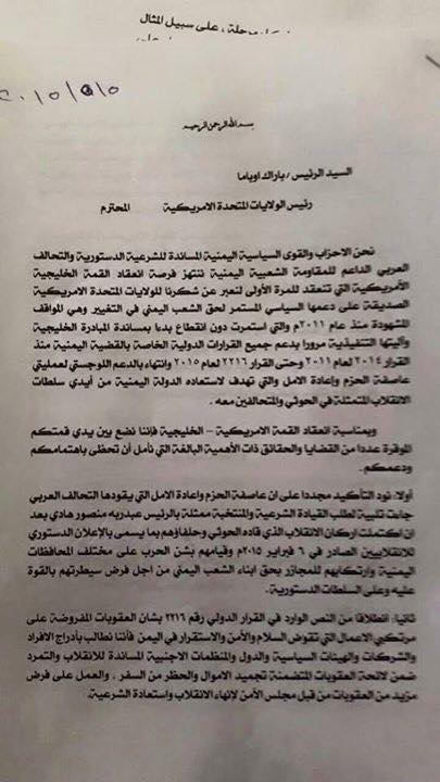 الأحزاب السياسية اليمنية وفي مقدمتها المؤتمر تطالب بمزيد من العقوبات على الحوثي وصالح (وثيقة)