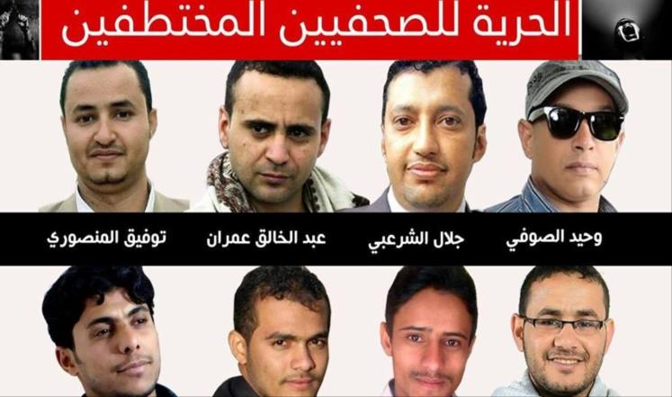 صحفيو اليمن هدف للحوثيين