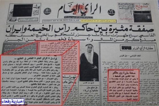 أرشيف صحيفة يفضح خيانة حاكم إماراتي في بيع الجزر الاماراتيه لإيران مقابل 20 مليون و20 سيارة